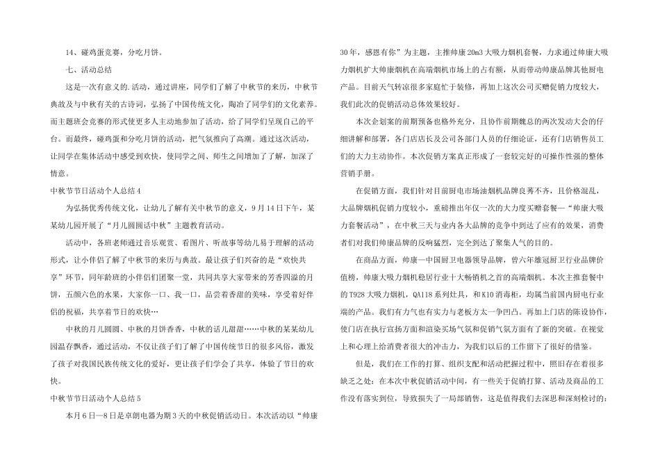 中秋节节日活动个人总结_第3页