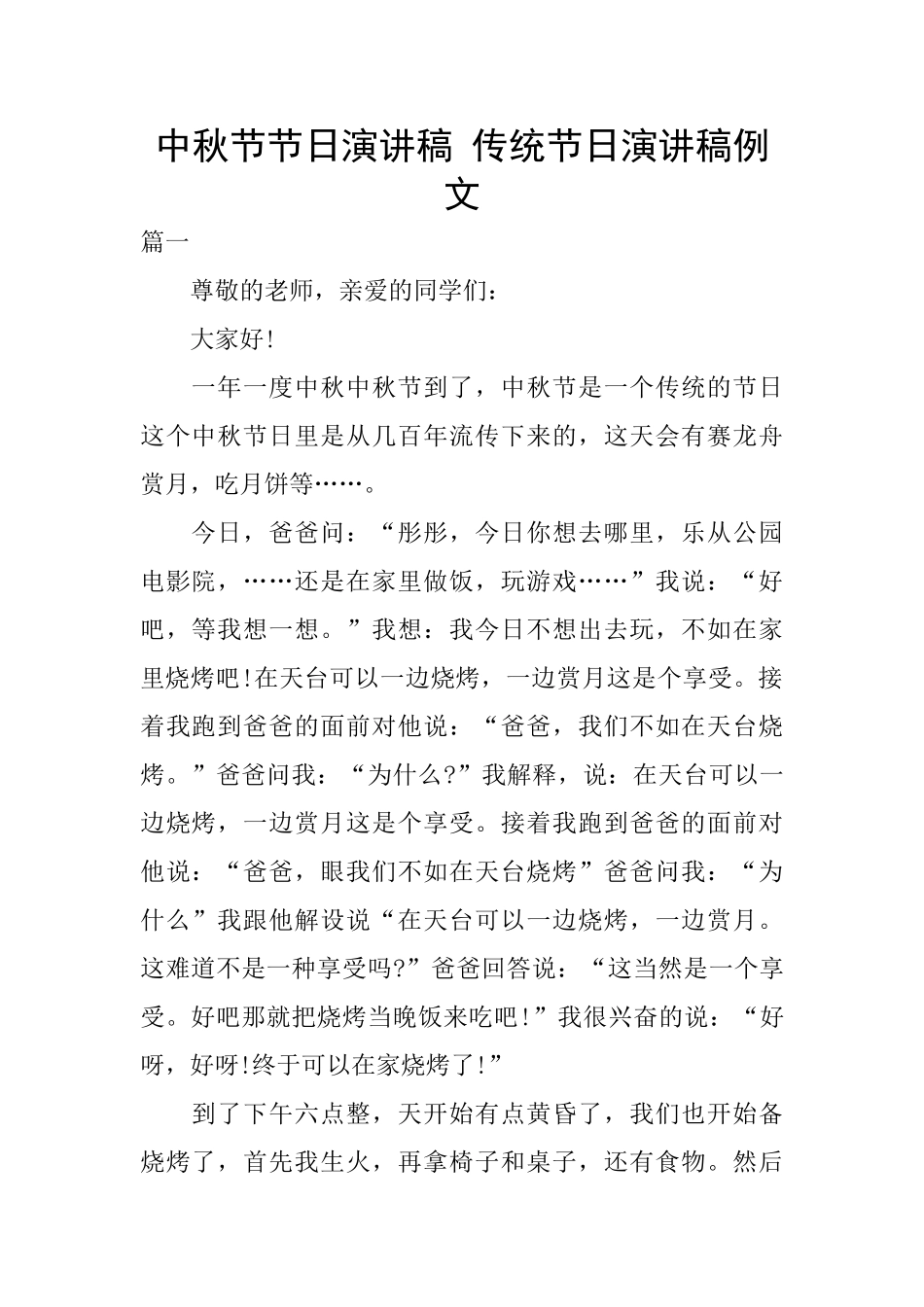中秋节节日演讲稿_第1页
