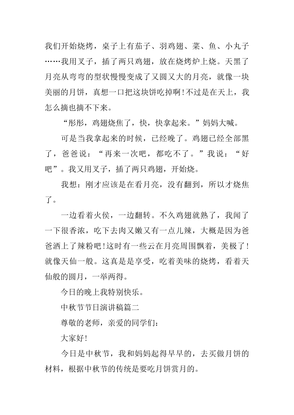 中秋节节日演讲稿_第2页