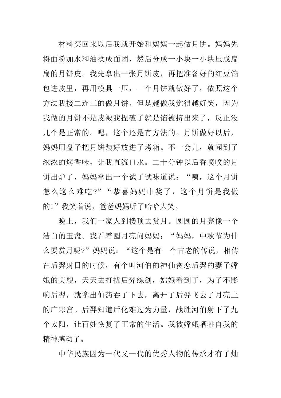 中秋节节日演讲稿_第3页