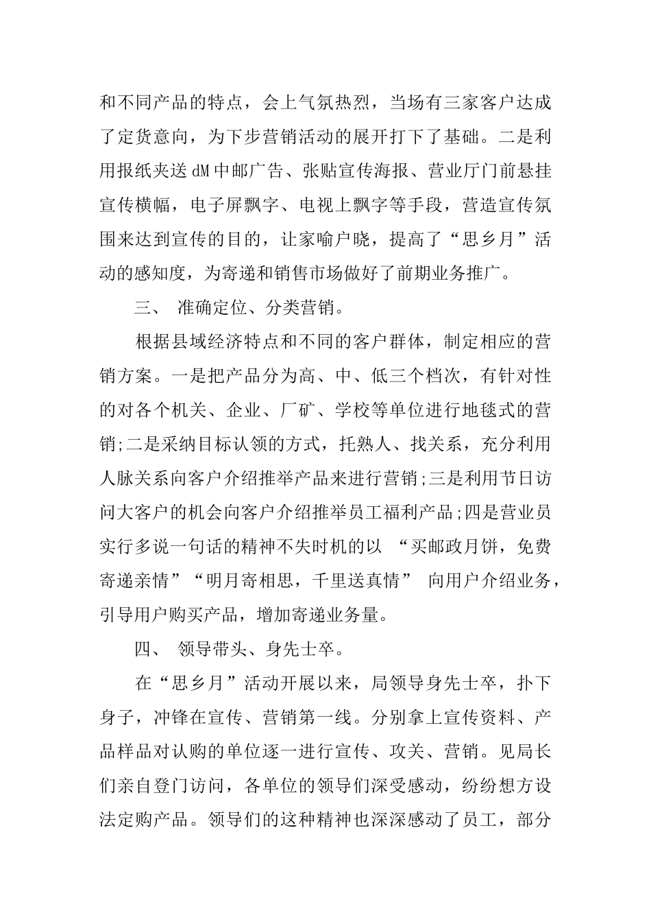 中秋节营销活动总结_第2页