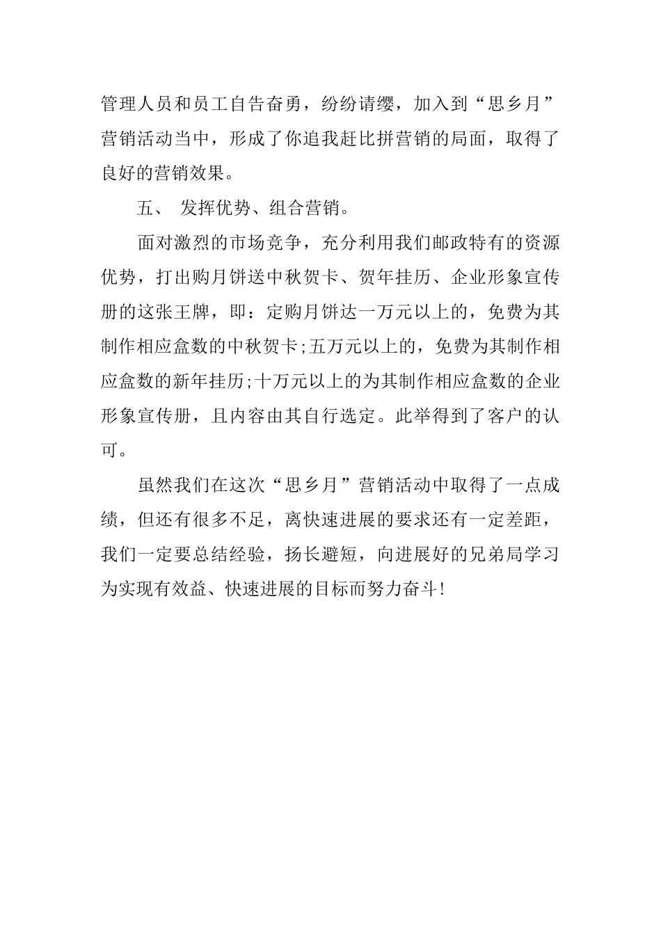 中秋节营销活动总结_第3页