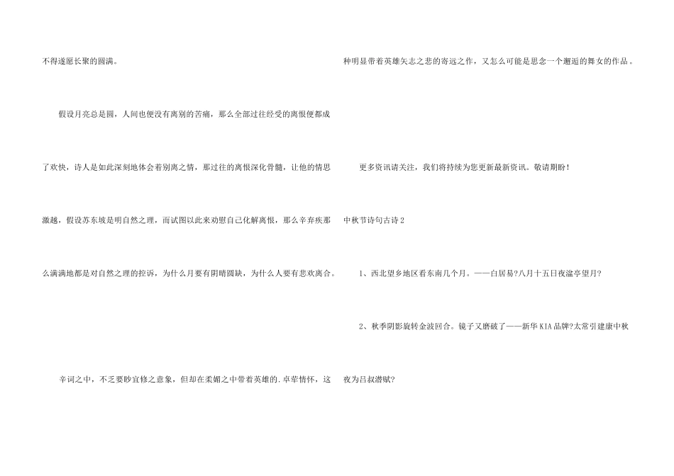 中秋节诗句古诗_第3页
