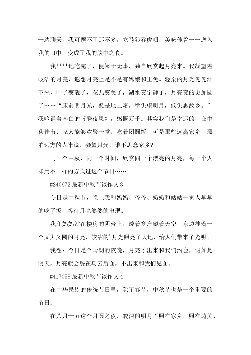 中秋节该作文6篇精选_第3页