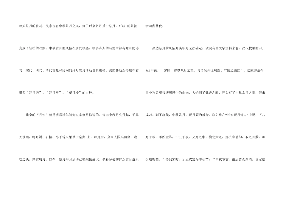 中秋节赏月5篇_第2页