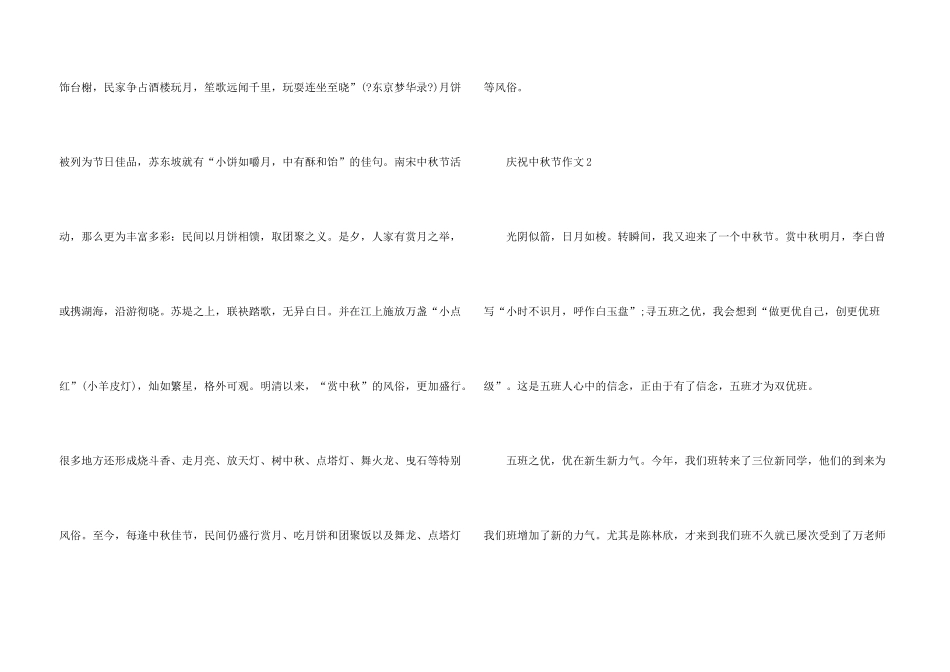 中秋节赏月5篇_第3页