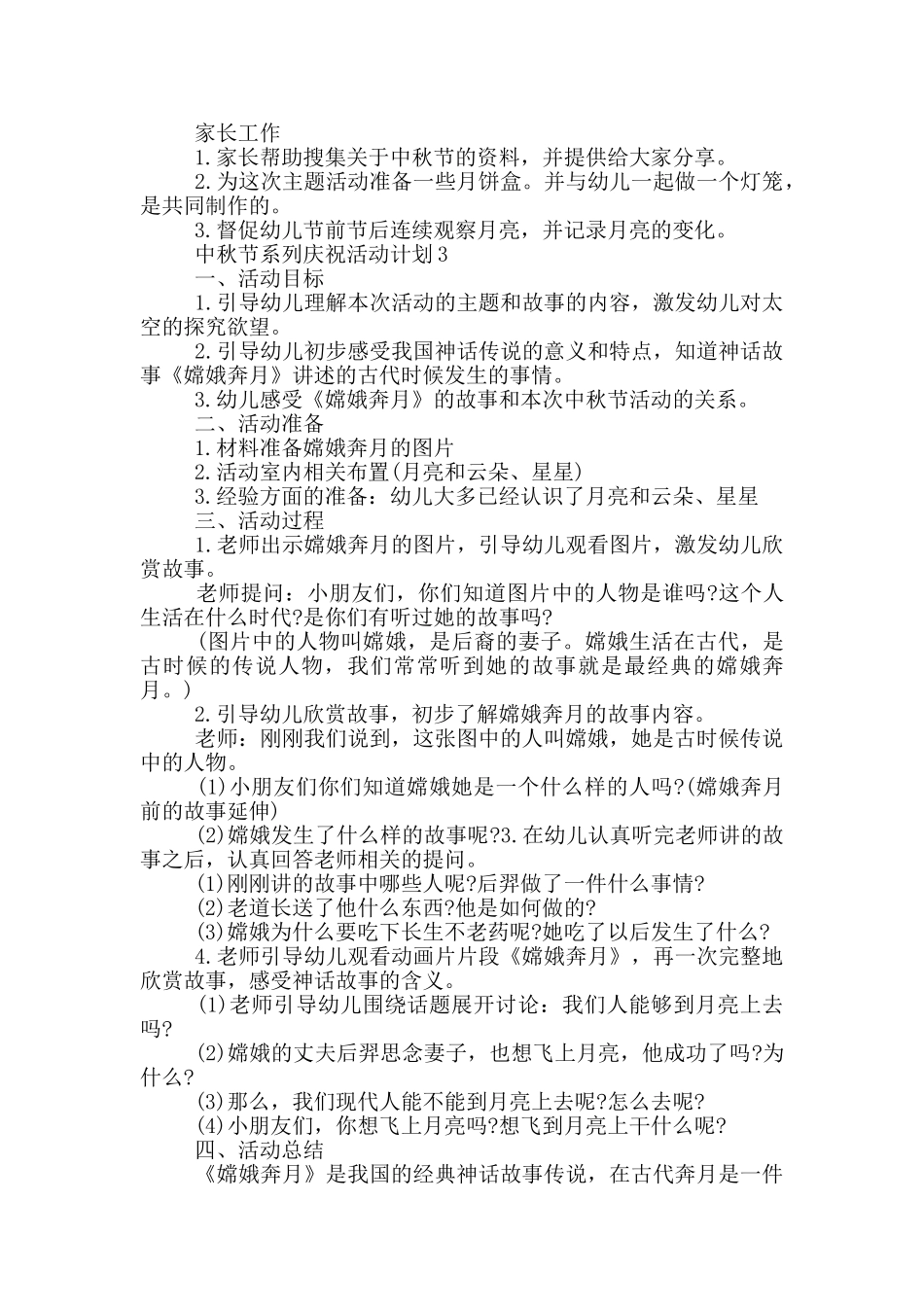 中秋节系列庆祝活动计划_第2页