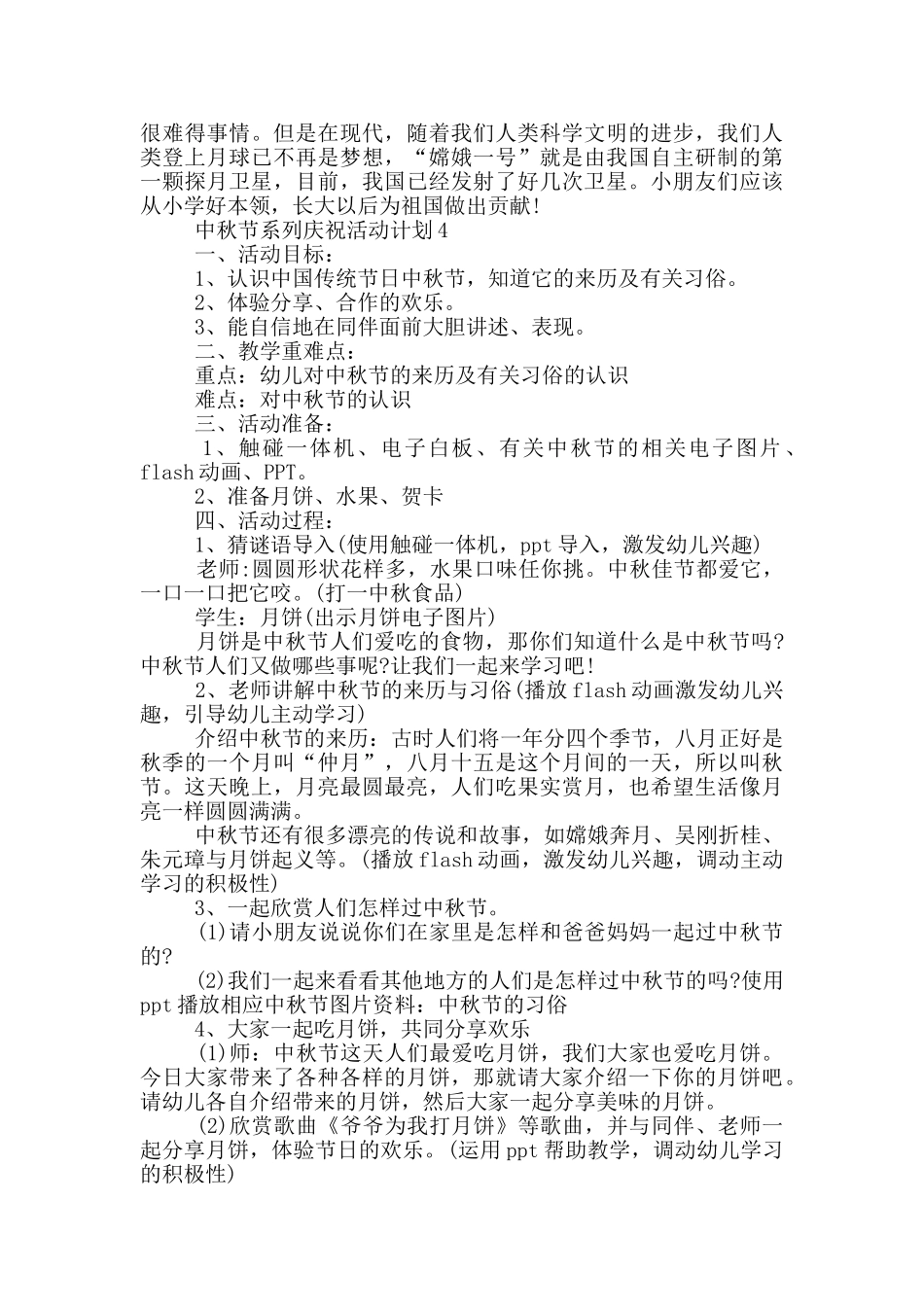 中秋节系列庆祝活动计划_第3页