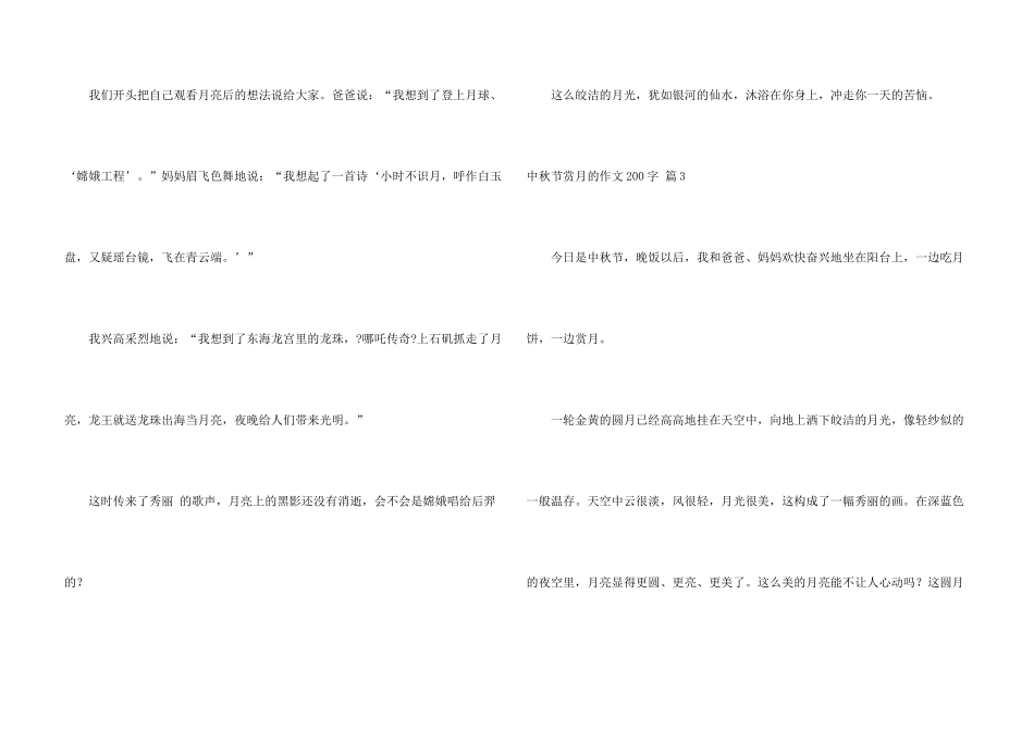 中秋节赏月的200字七篇_第3页