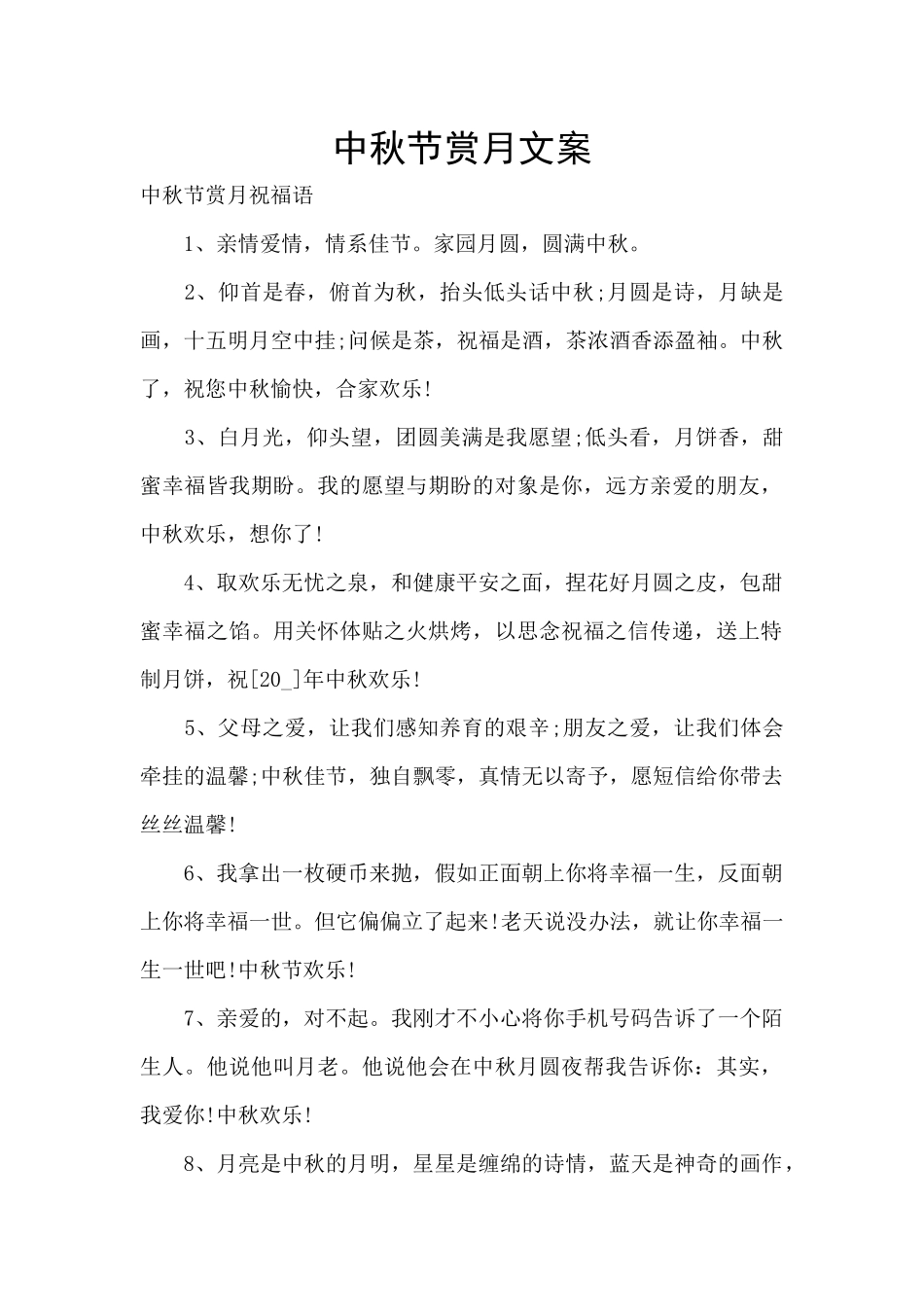 中秋节赏月文案_第1页