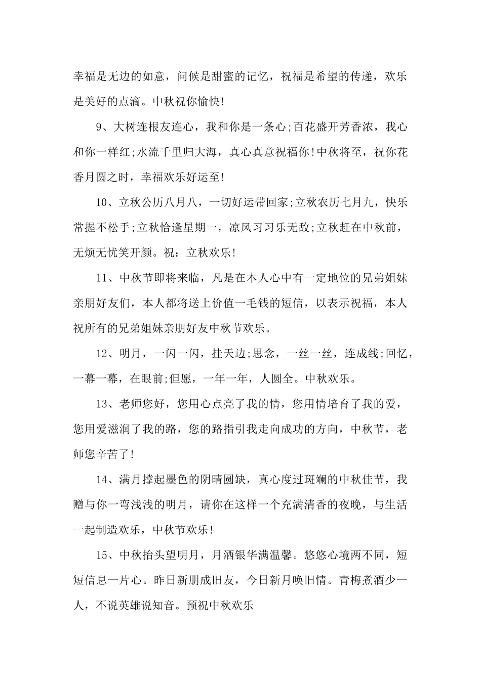 中秋节赏月文案_第2页