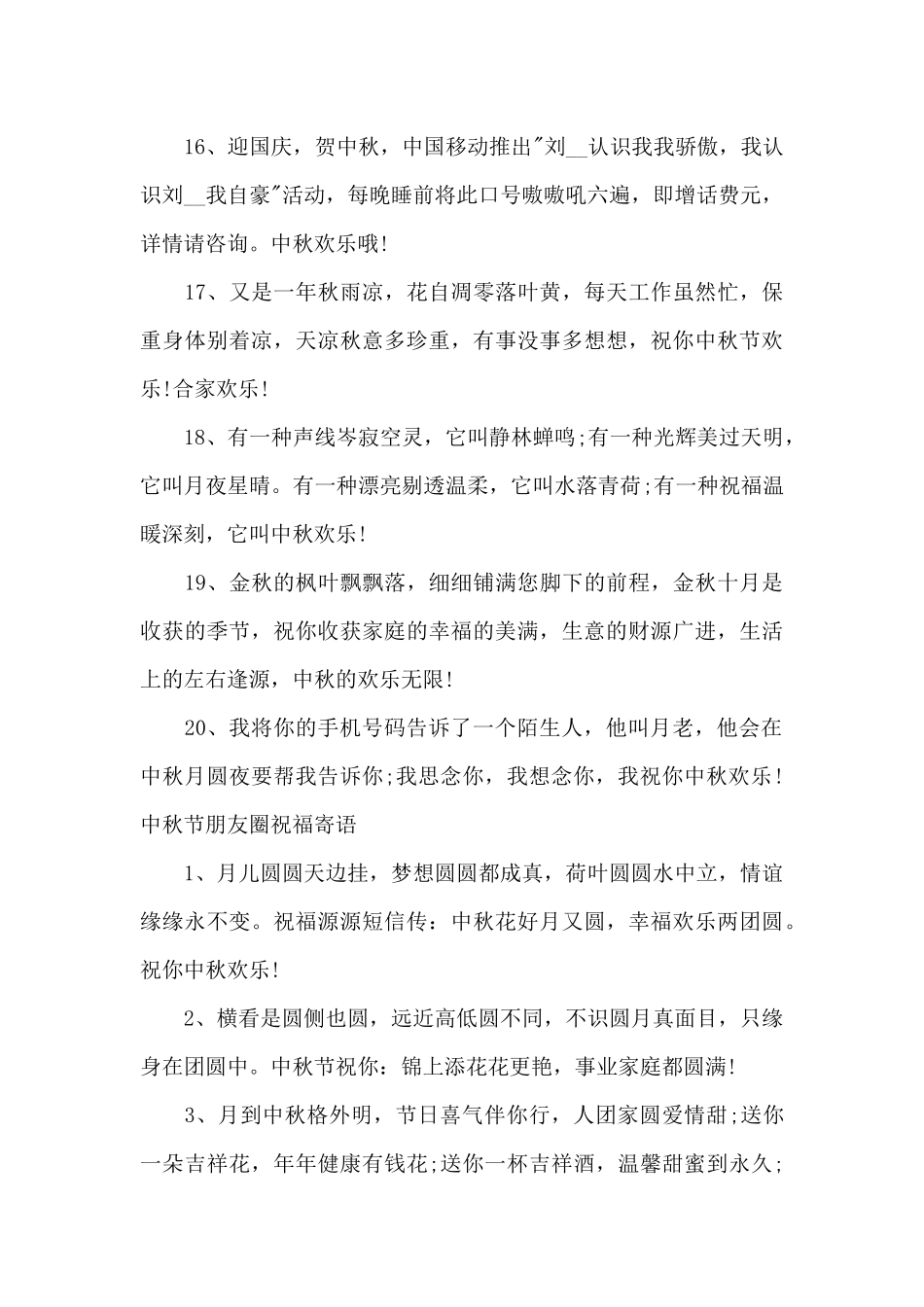 中秋节赏月文案_第3页