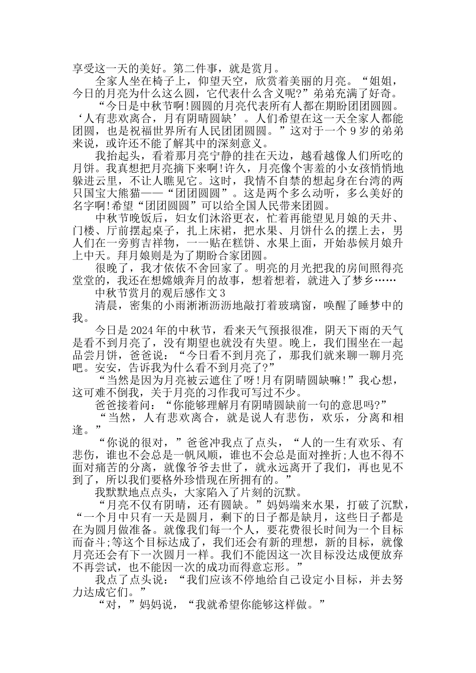 中秋节赏月的2024观后感作文_第2页