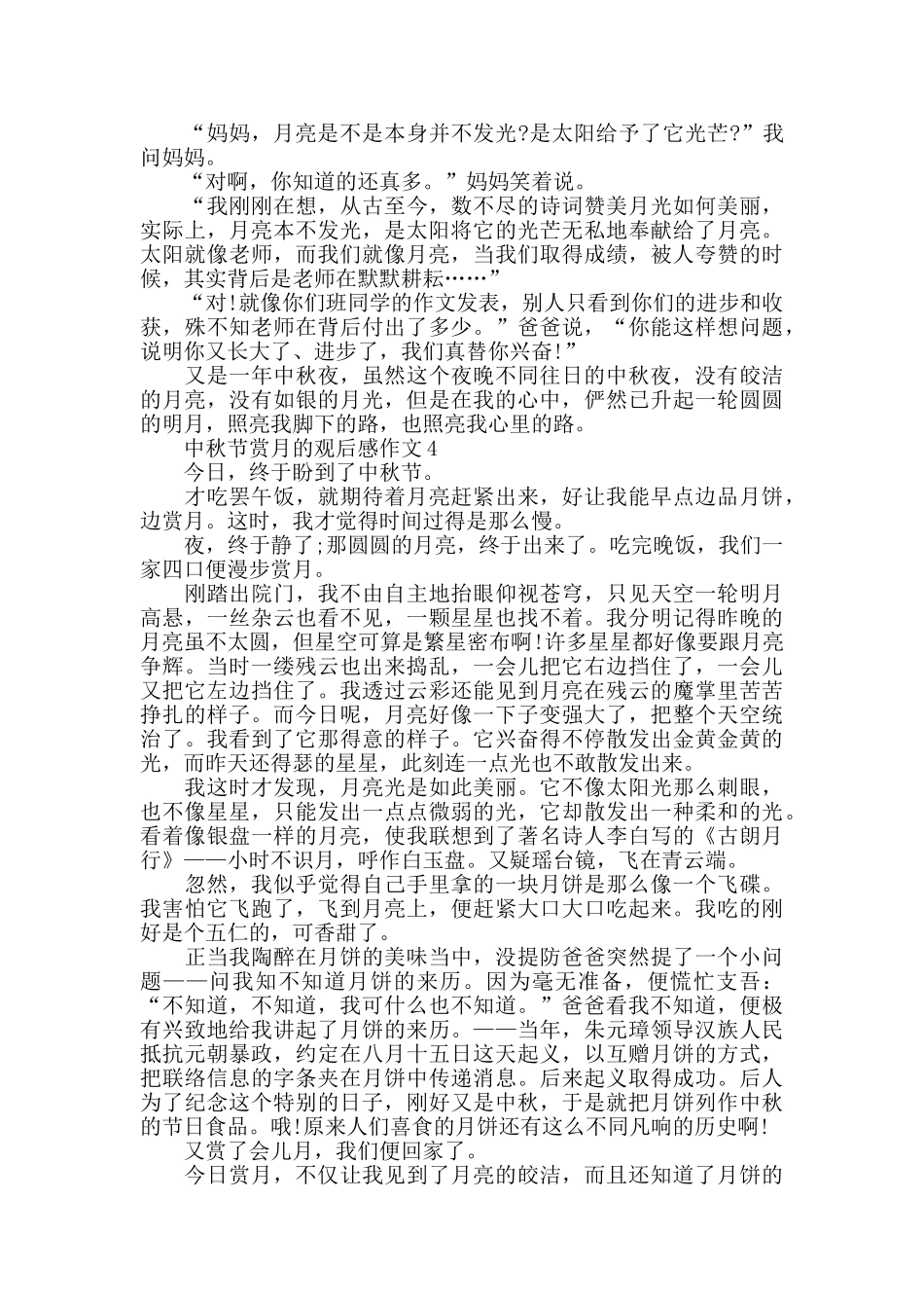 中秋节赏月的2024观后感作文_第3页