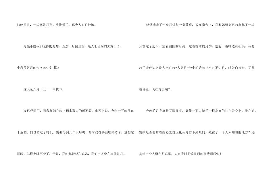 中秋节赏月的200字3篇_第3页