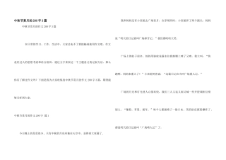 中秋节赏月的200字3篇