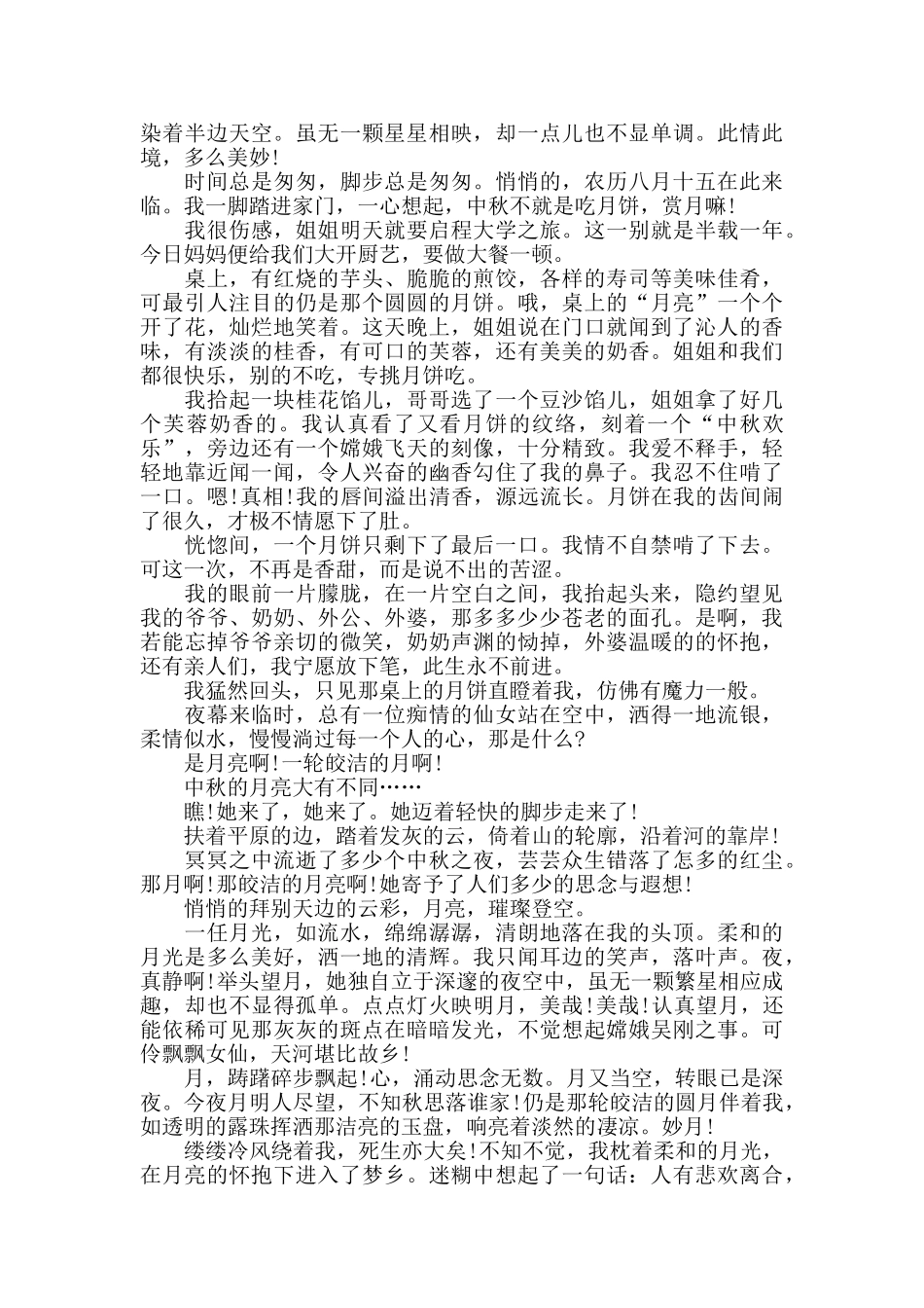 中秋节赏月的观后感作文5篇_第3页