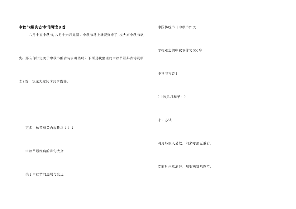 中秋节经典古诗词朗诵8首_第1页