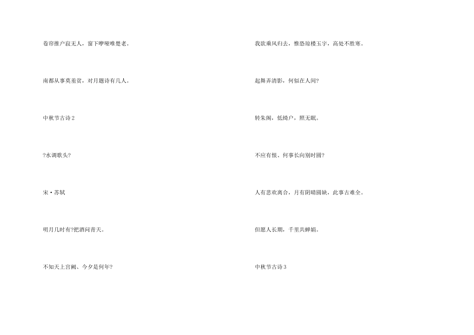中秋节经典古诗词朗诵8首_第2页