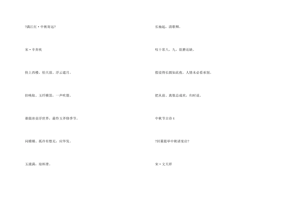 中秋节经典古诗词朗诵8首_第3页