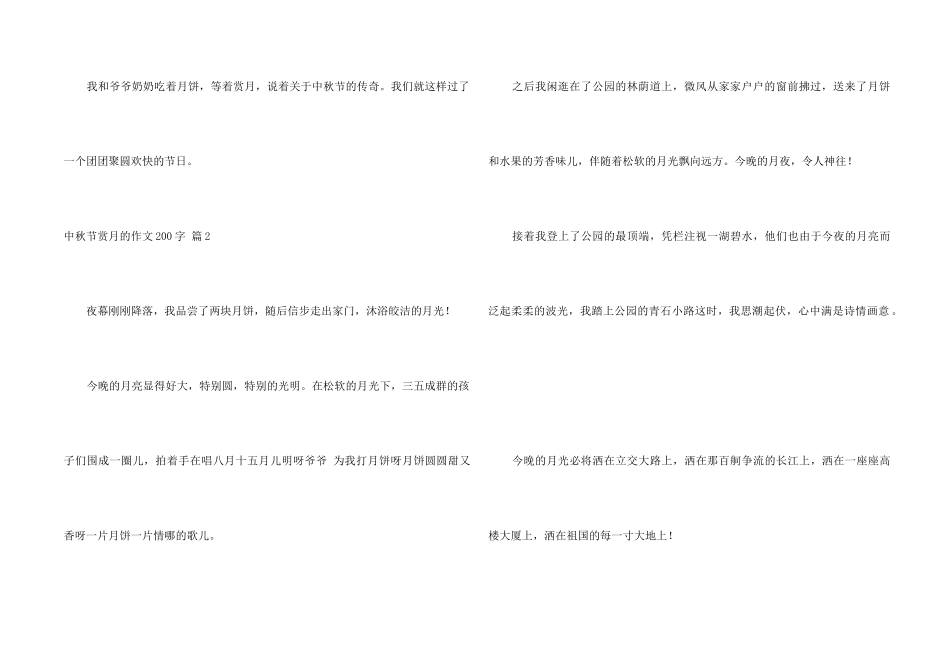 中秋节赏月的200字4篇_第2页