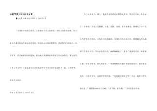 中秋节赏月的200字4篇