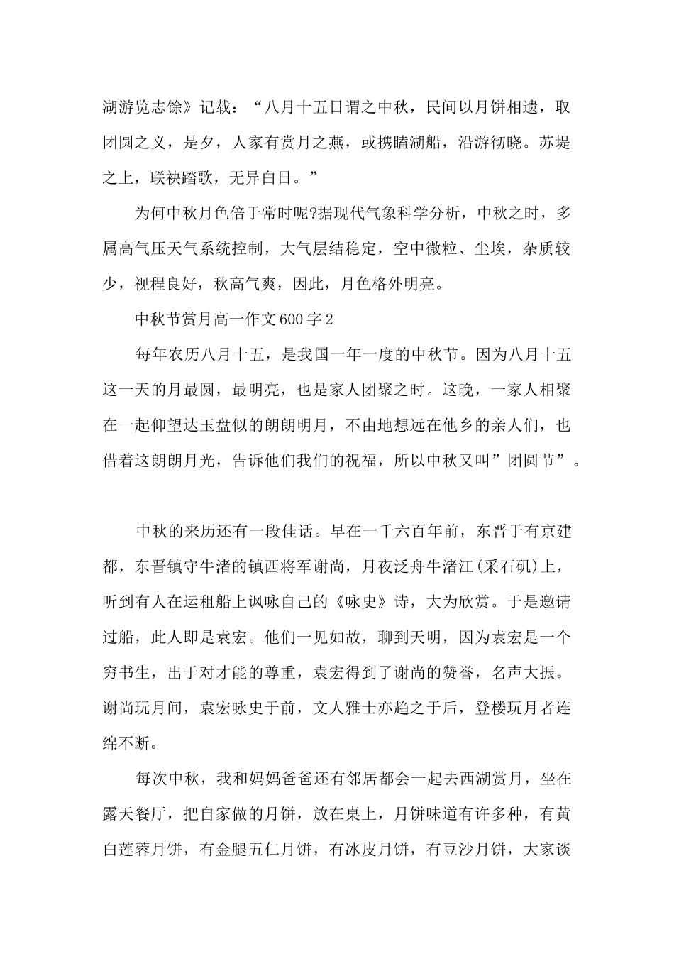 中秋节赏月高一优秀作文600字5篇_第2页