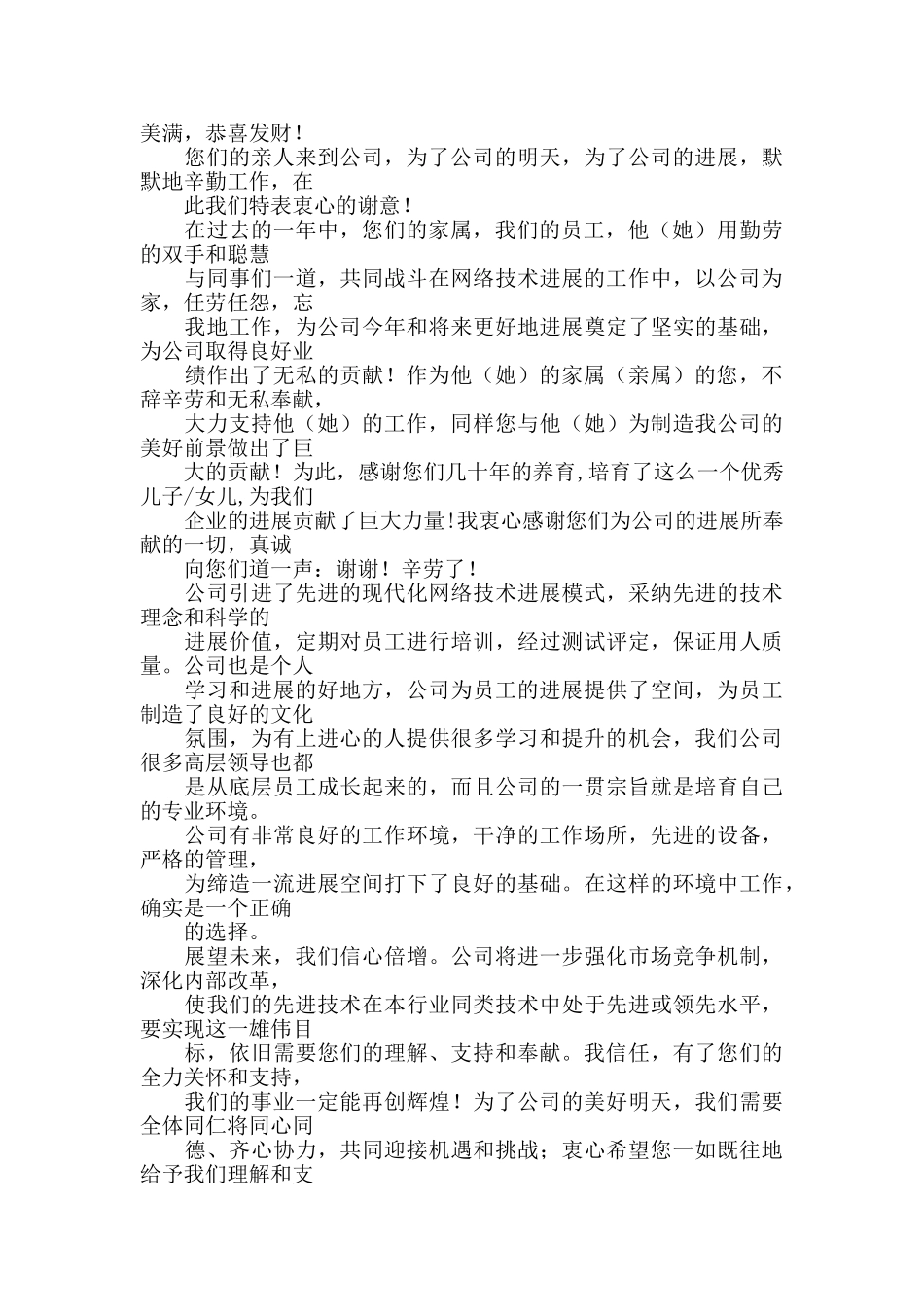 中秋节致员工家属的感谢信_第3页