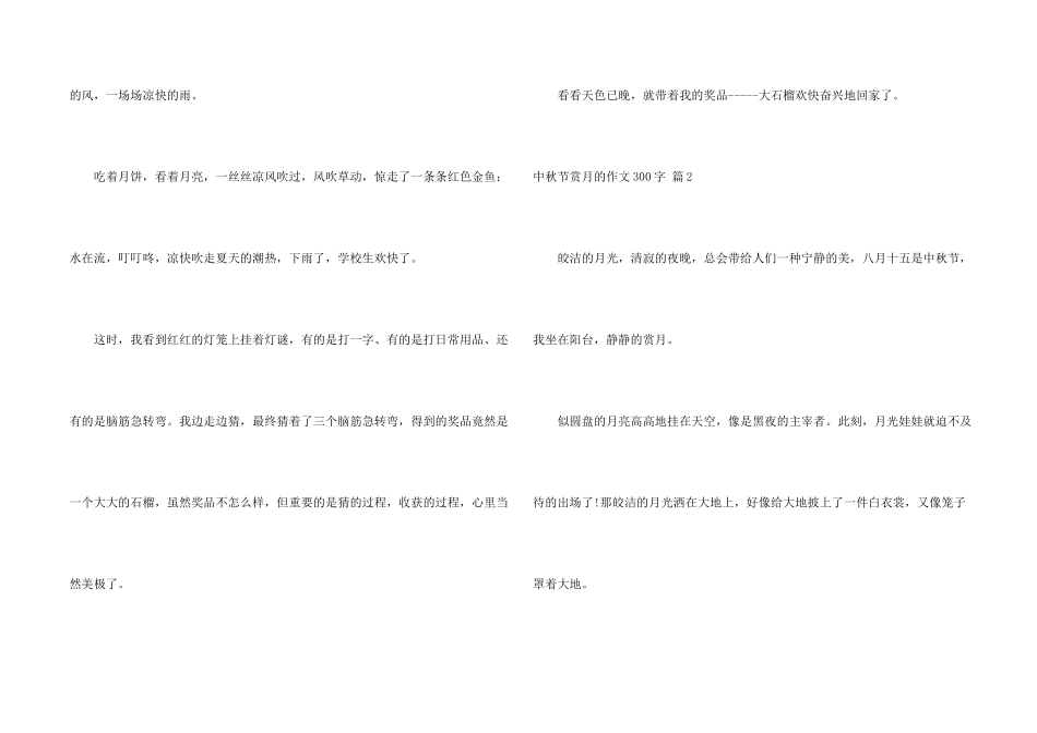 中秋节赏月的300字十篇_第2页