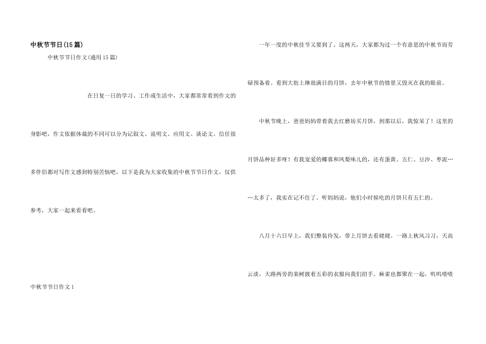 中秋节节日(15篇)_第1页