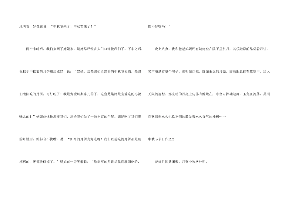 中秋节节日(15篇)_第2页