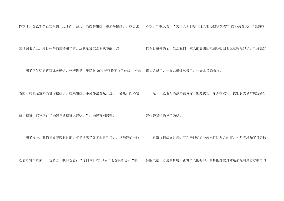 中秋节趣事小学生优秀_第2页