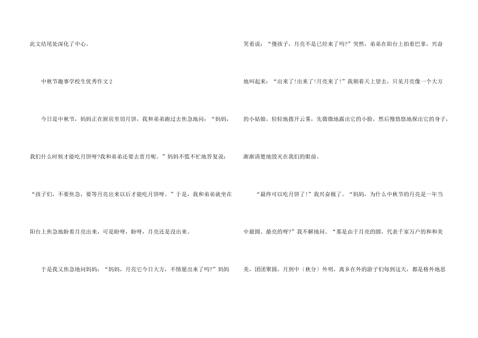 中秋节趣事小学生优秀_第3页