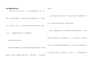 中秋节趣事小学生优秀