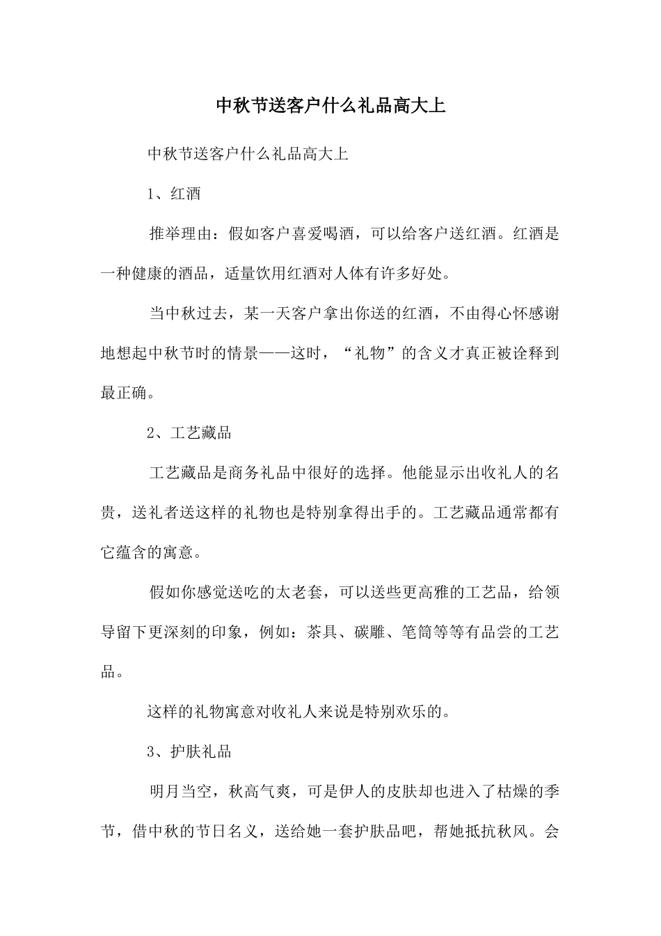 中秋节送客户什么礼品高大上_第1页