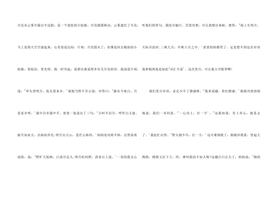 中秋节趣事800字_第3页