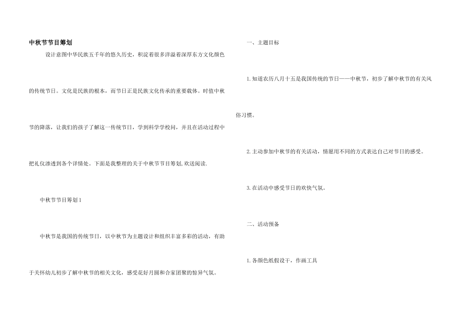 中秋节节目策划_第1页
