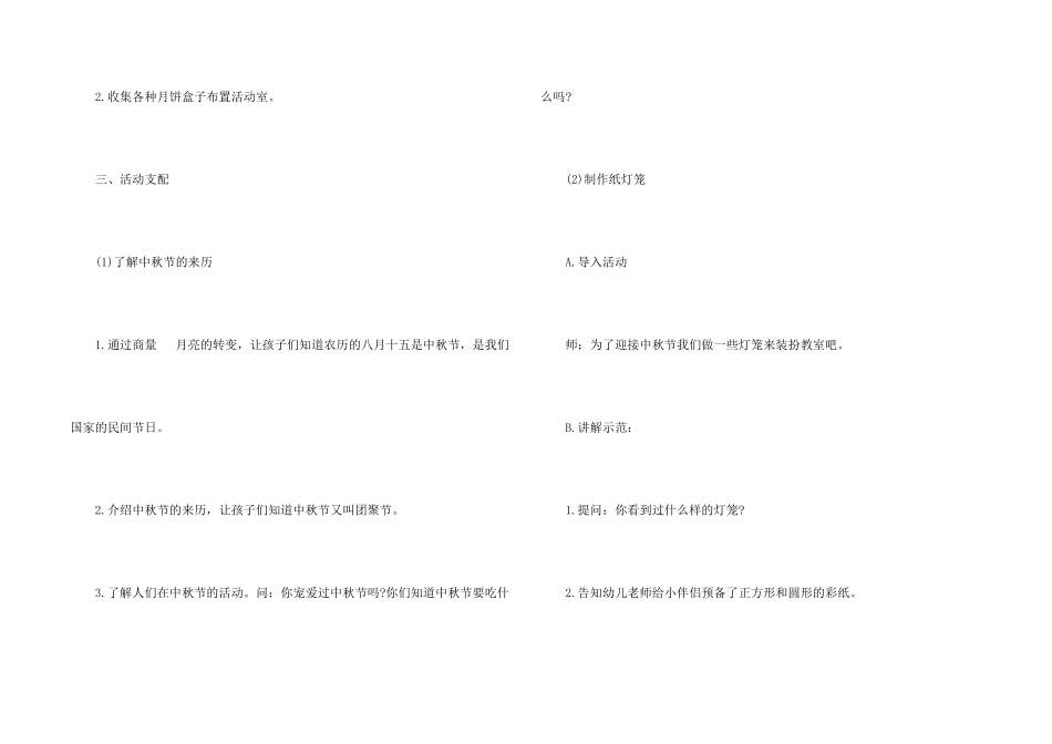 中秋节节目策划_第2页