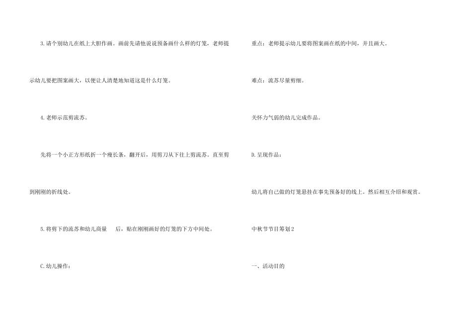 中秋节节目策划_第3页