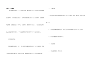 中秋节节目策划