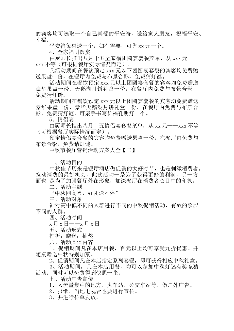 中秋节餐厅营销活动方案大全_第2页