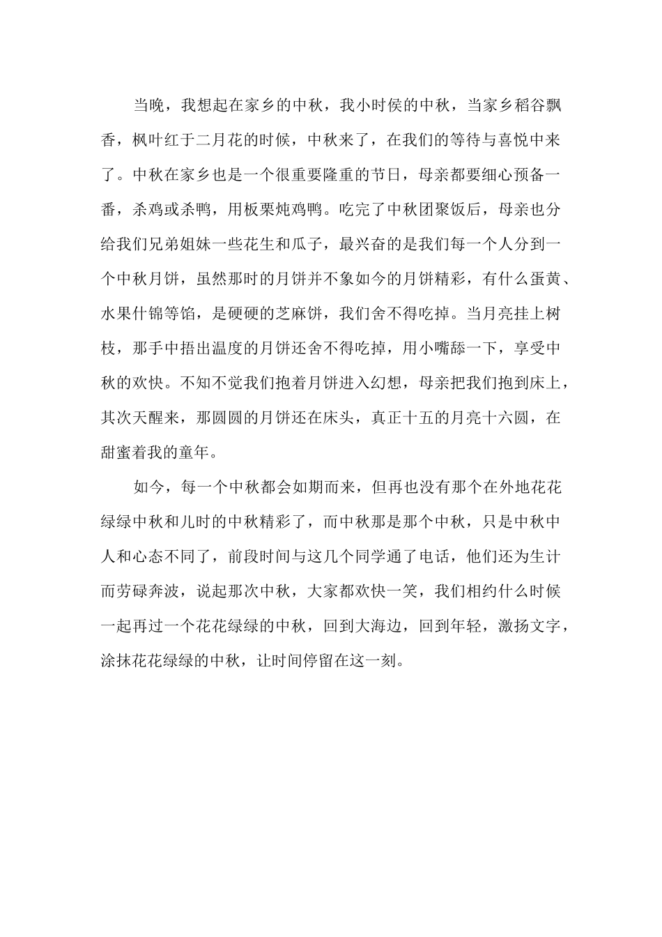中秋节：中秋忆事_第2页