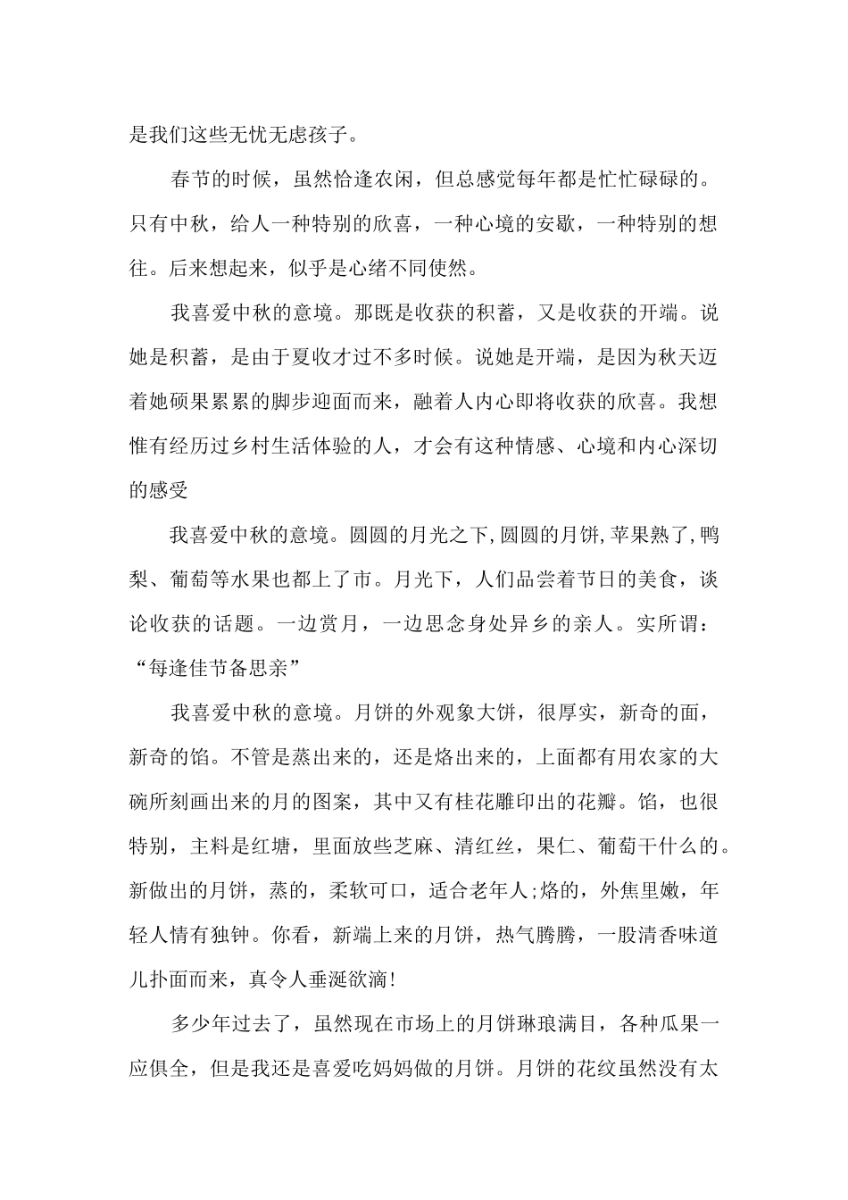 中秋节高一优秀作文范文5篇_第2页