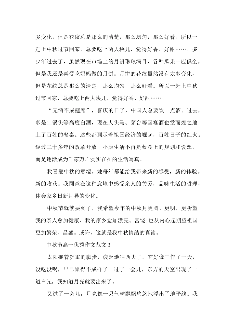 中秋节高一优秀作文范文5篇_第3页