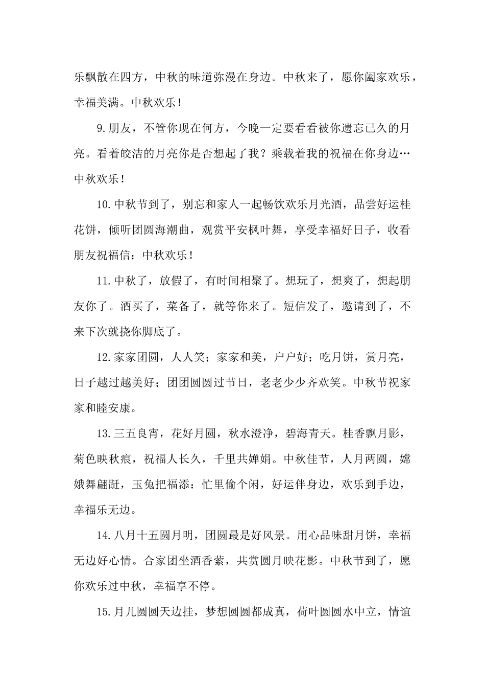 中秋节问候语-_第2页