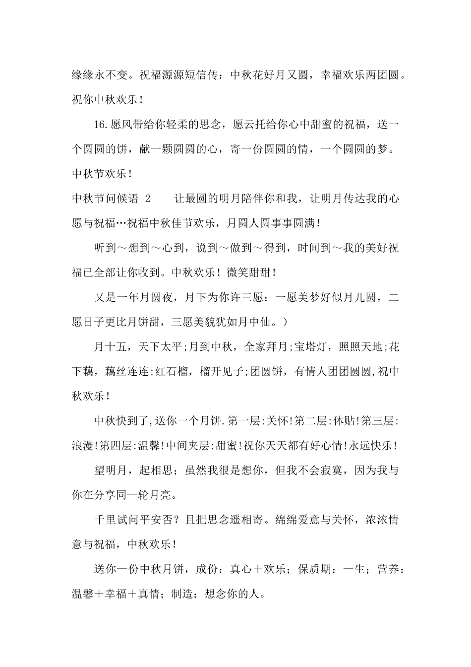 中秋节问候语-_第3页
