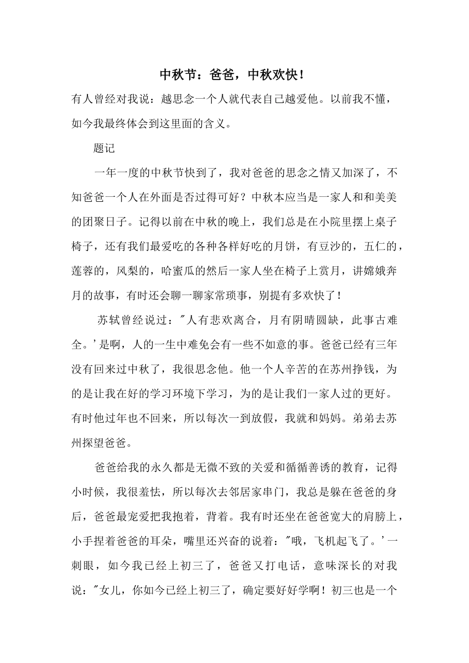 中秋节：爸爸，中秋快乐！_第1页