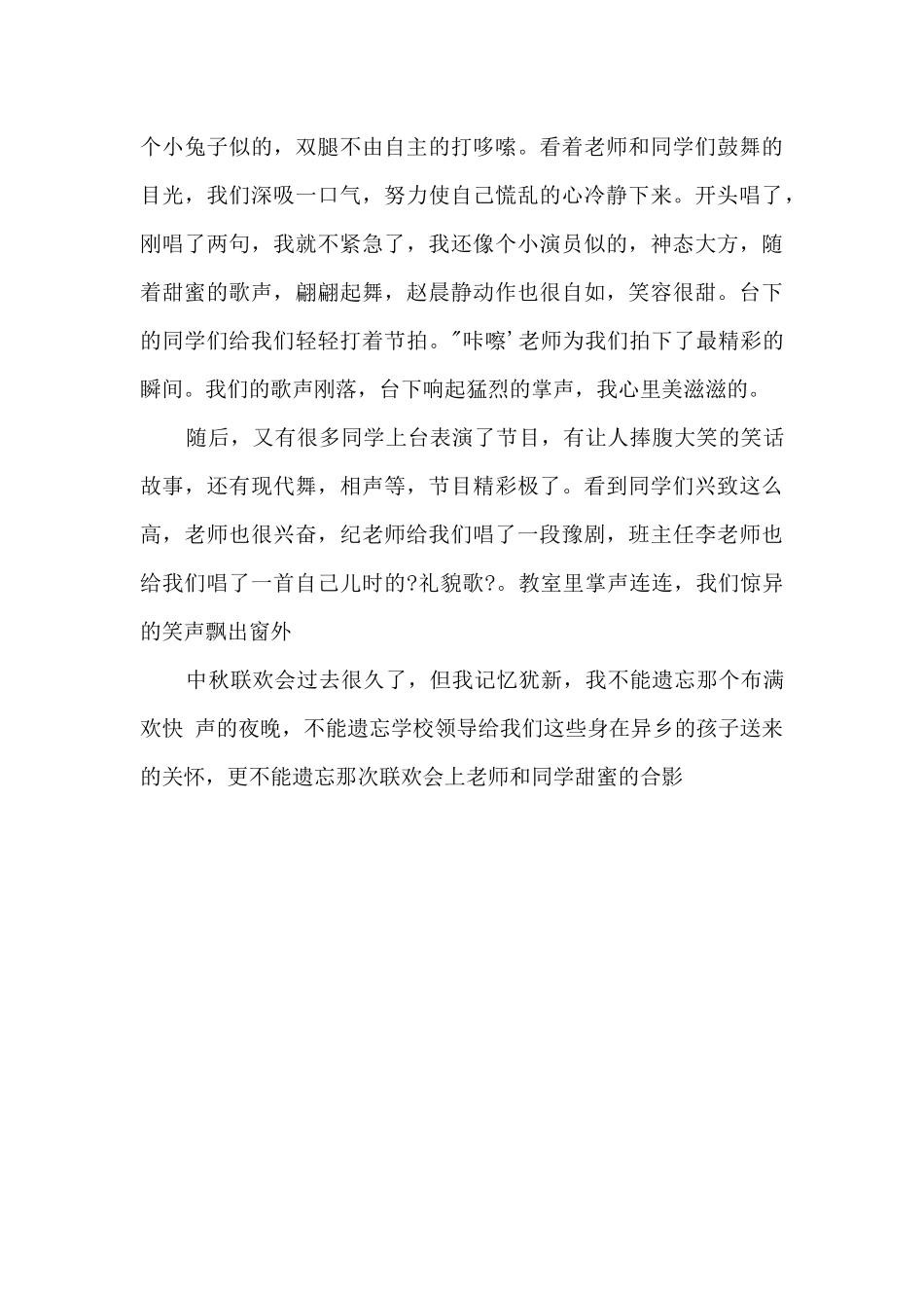 中秋节：中秋联欢会_第2页