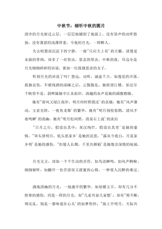 中秋节：聆听中秋的圆月