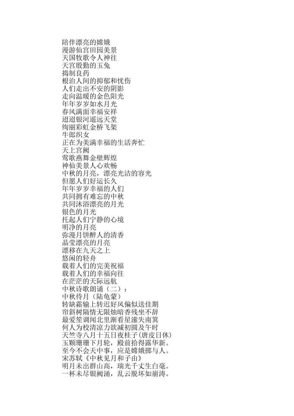 中秋诗歌朗诵20首_第2页